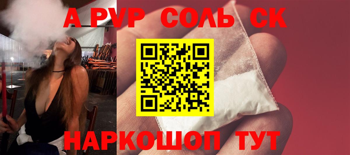 Alfa_PVP кристаллы Корсаков