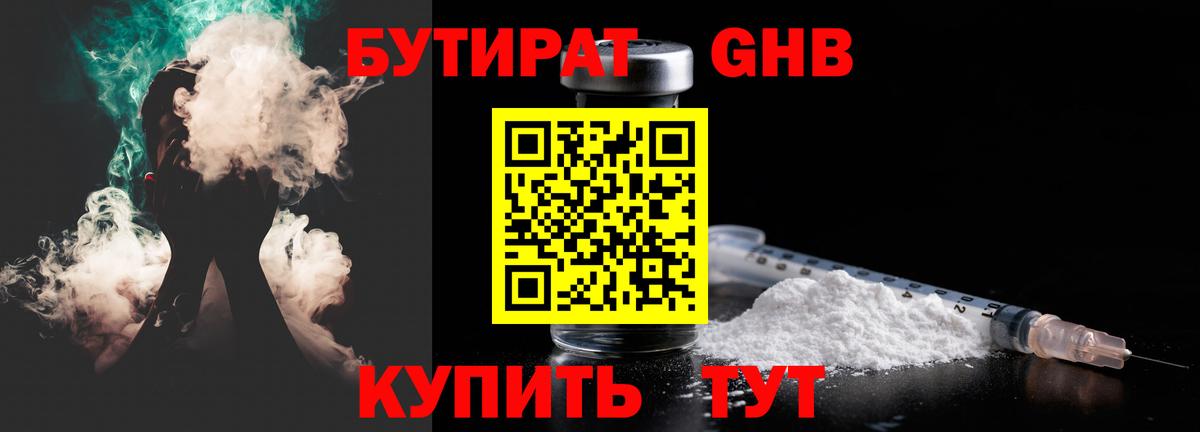БУТИРАТ буратино Корсаков