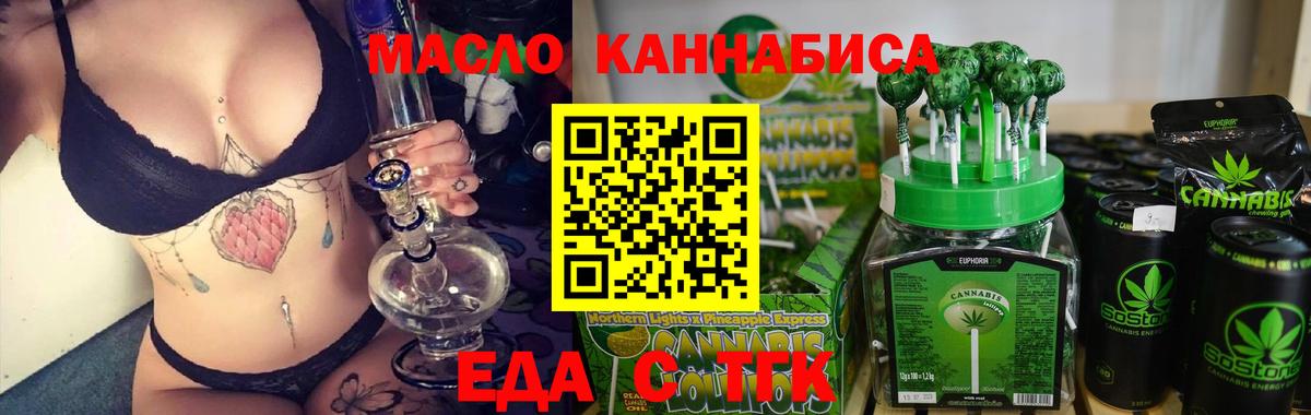Корсаков  Еда ТГК конопля  Вход с VPN 