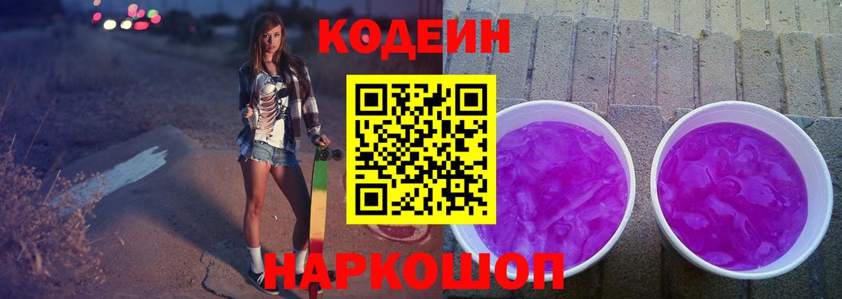 Кодеиновый сироп Lean напиток Lean (лин)  Вход с VPN  Корсаков 