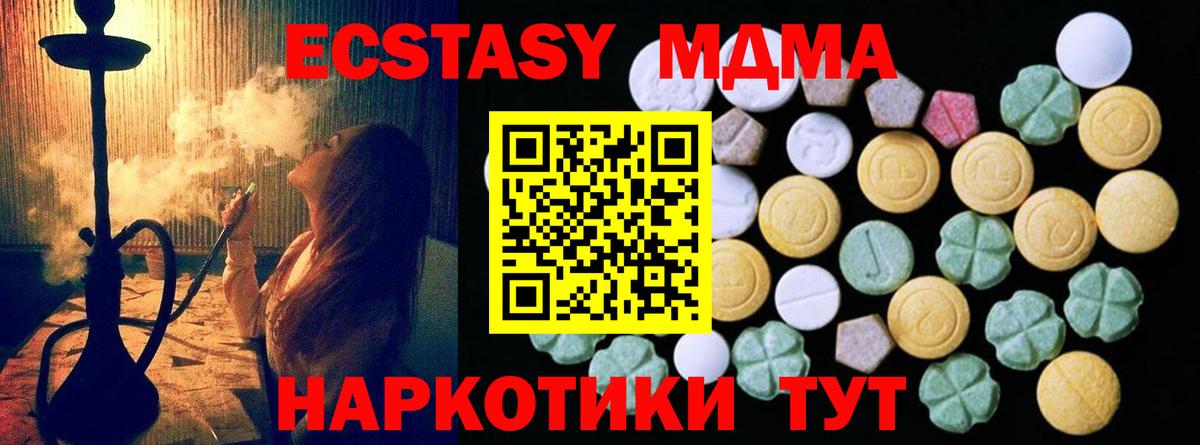 Экстази MDMA  Вход с VPN  Экстази mix  Ecstasy  Корсаков 